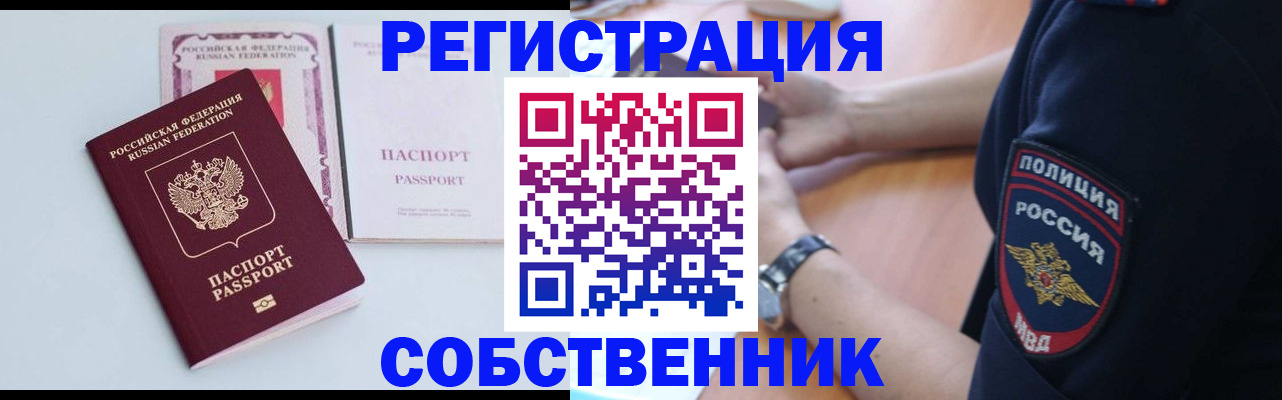 временная регистрация купить в Жукове